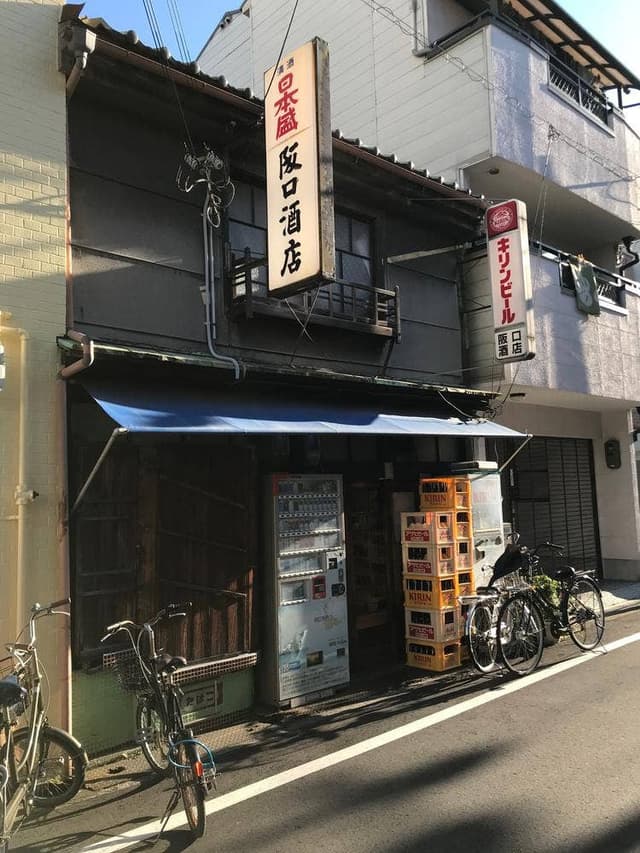 阪口酒店 - サブ画像2