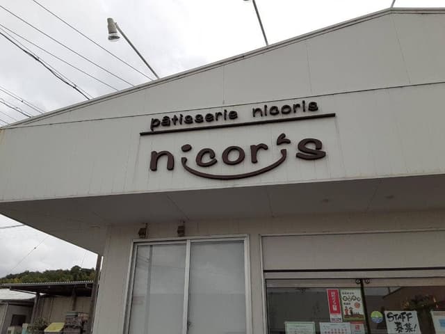 patisserie nicoris - サブ画像2