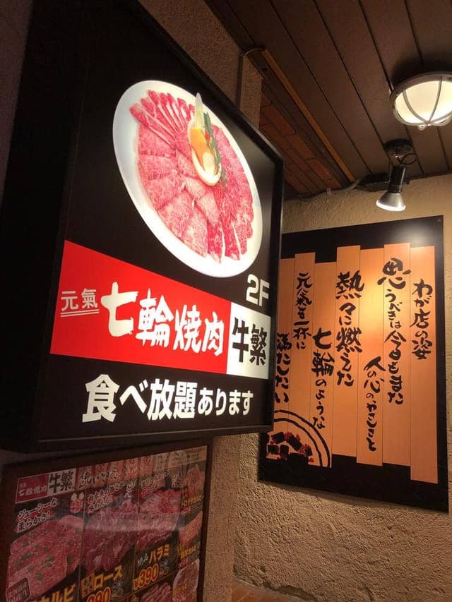 牛繁 大船店 - サブ画像3