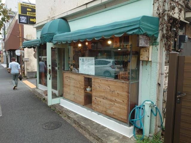 亀岡珈琲 - サブ画像1