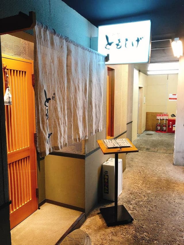 ともしげ - サブ画像3