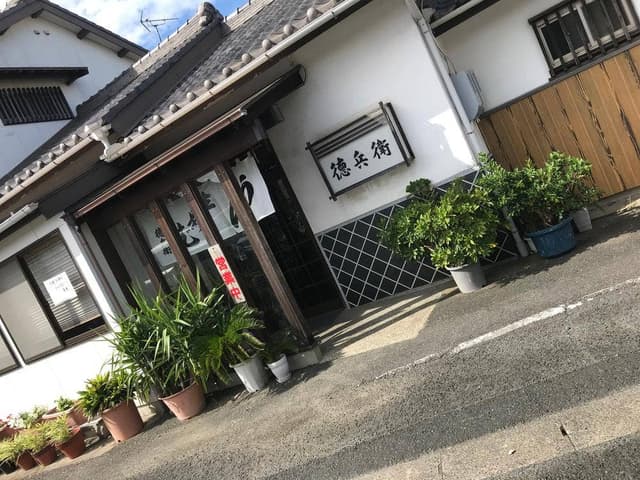 徳兵衛うどん店 - サブ画像1