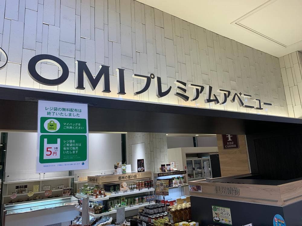 諏訪湖SA上り OMIプレミアムアベニュー