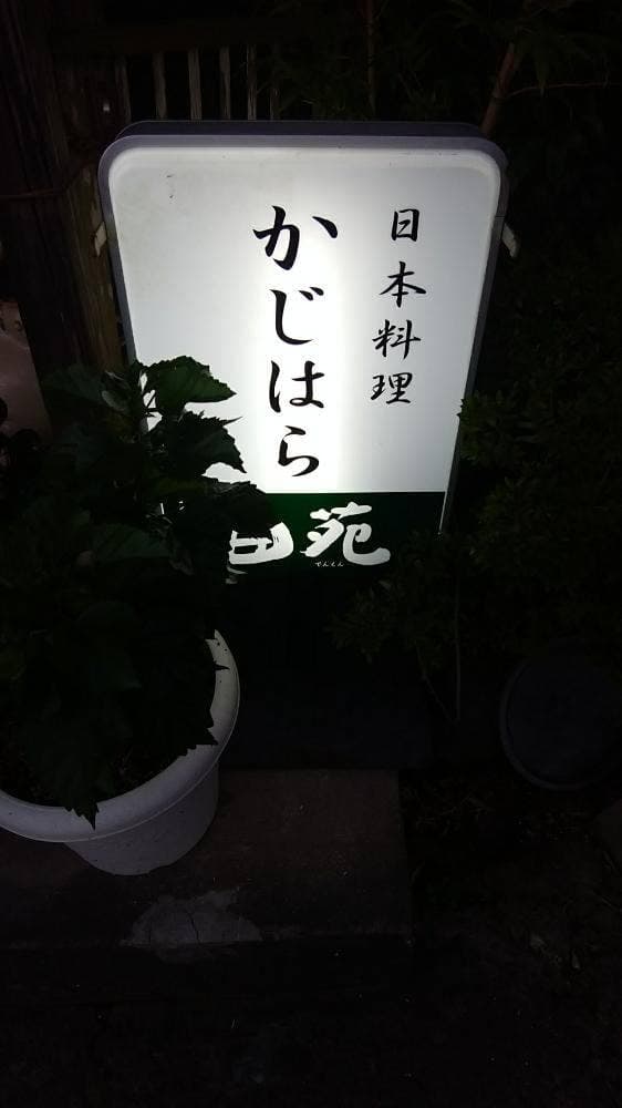 かじはら - サブ画像1