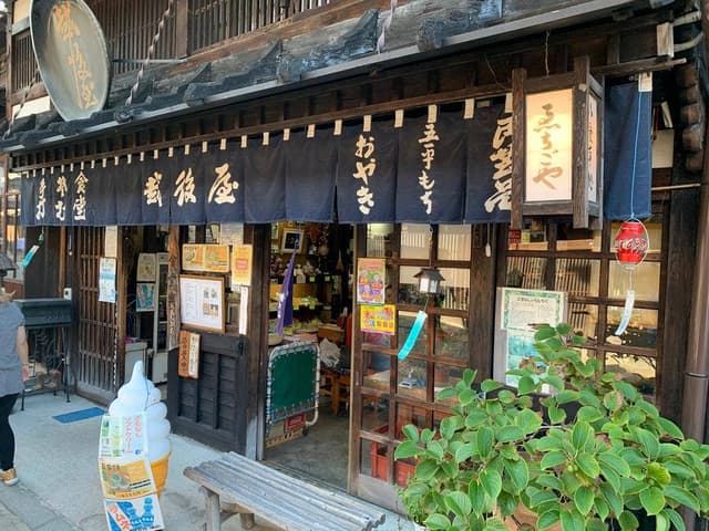 越後屋食堂 - サブ画像3