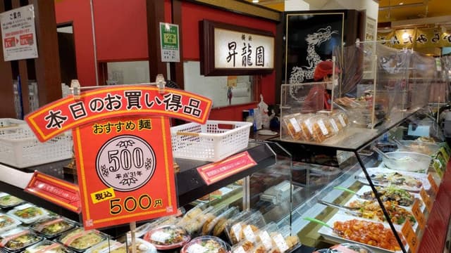 横浜昇龍園 小田急OX狛江店 - サブ画像3