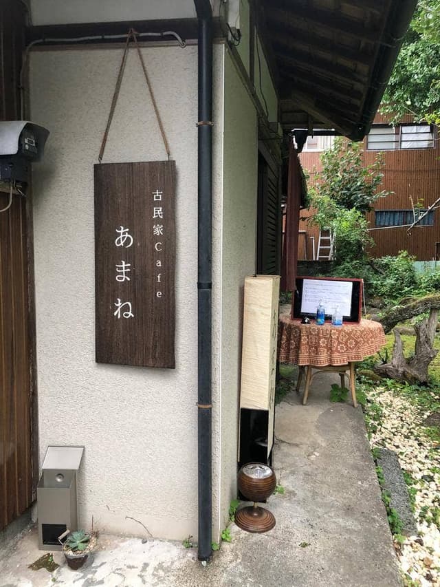 古民家カフェ あまね - サブ画像3