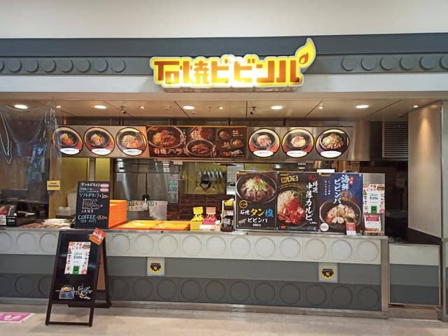 石焼ビビンパ 蘇我島忠ホームズ店 - サブ画像2
