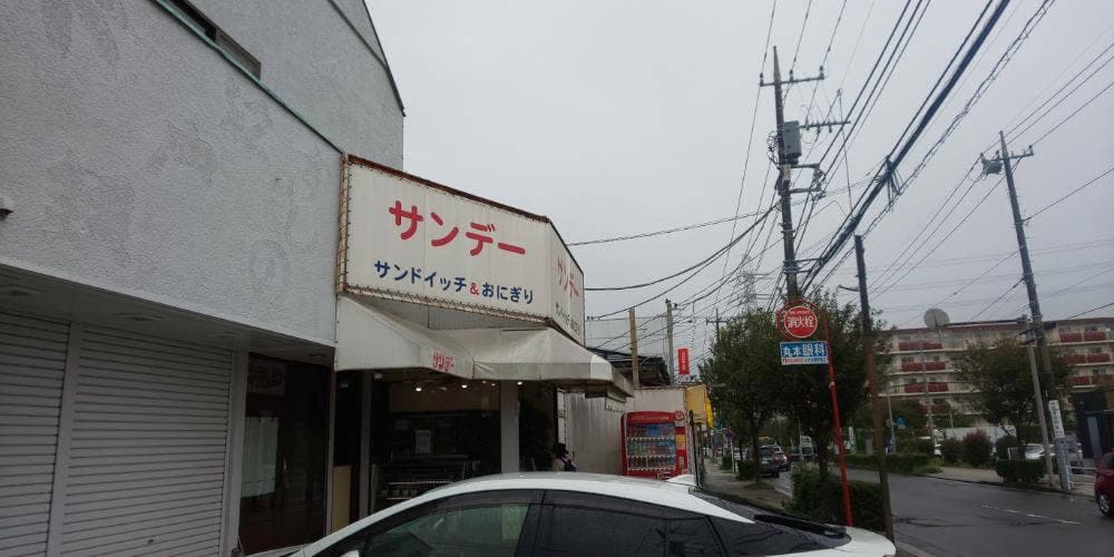 サンデーいずみ野店