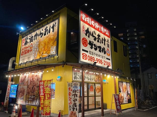 元祖からあげ本舗 ゲンマル 朝生田店 - サブ画像3