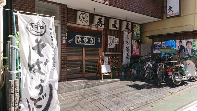 薮久 - サブ画像2