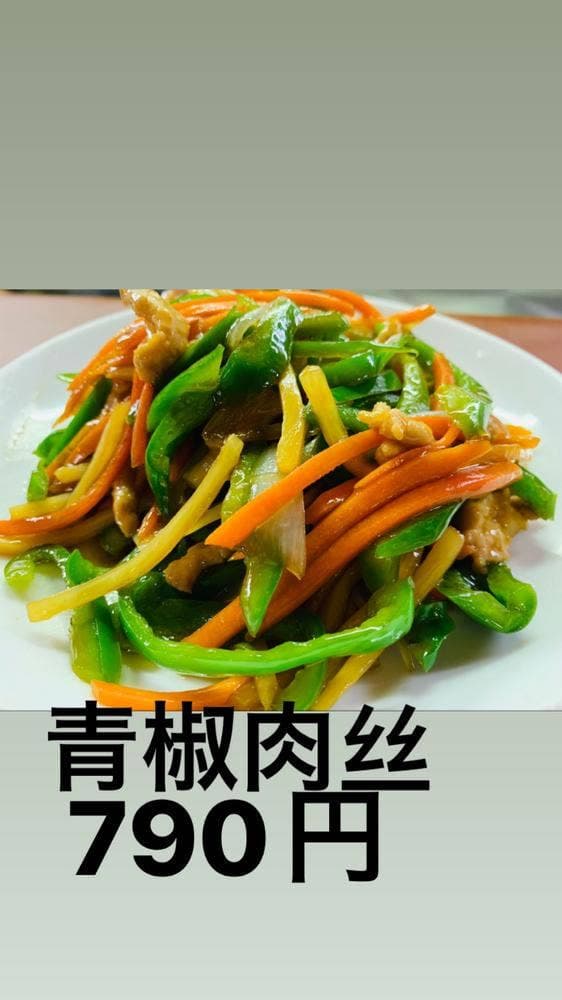 中国家庭料理 金華 - サブ画像1
