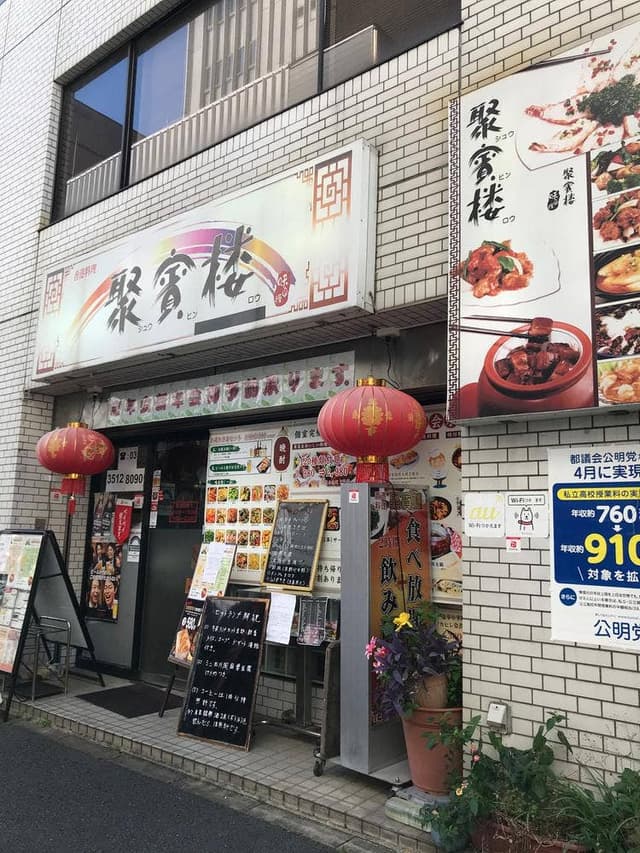 聚賓楼 - サブ画像1