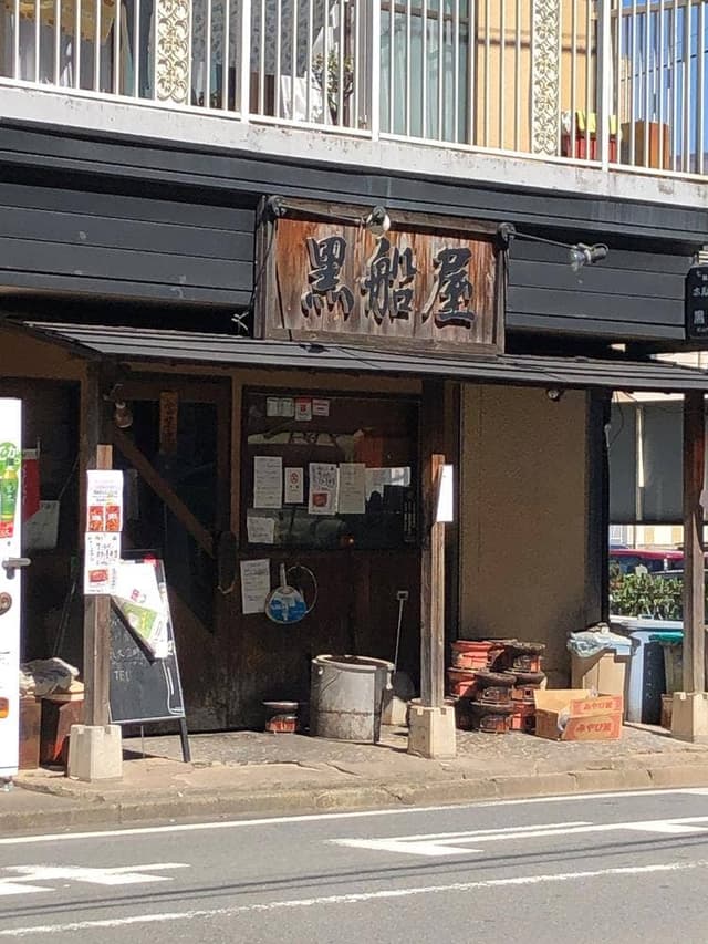 黒船屋 希望ヶ丘店 - サブ画像2