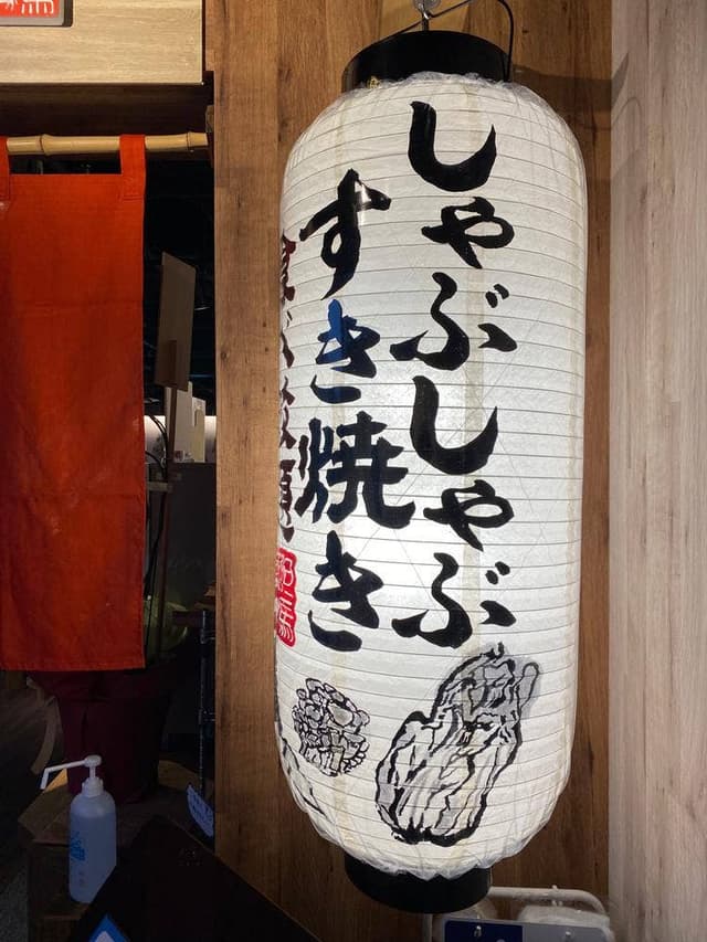 しゃぶしゃぶ但馬屋 ドン・キホーテ河原町店 - サブ画像1
