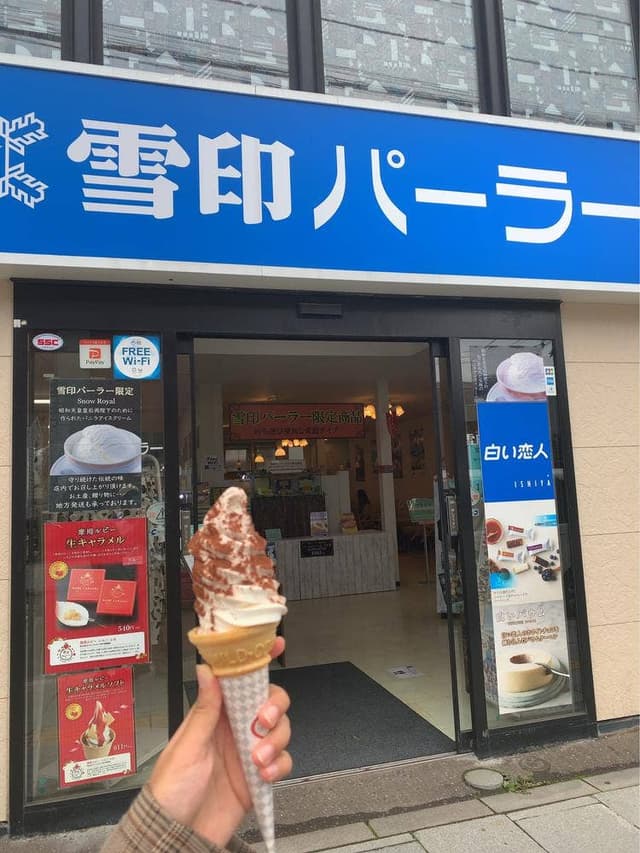雪印パーラー 小樽店 - サブ画像3