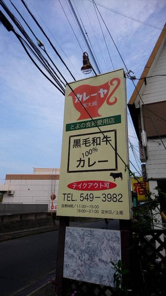 カレーヤ 医大前店 - サブ画像2