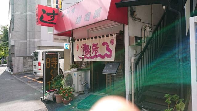 寿司源 - サブ画像1