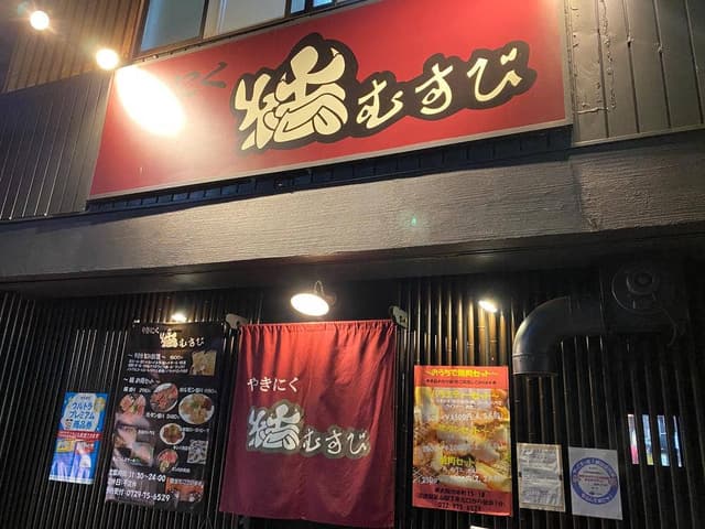 焼肉 結 - サブ画像1