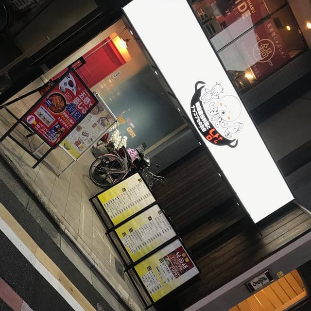 韓国屋台料理とナッコプセのお店 ナム 四条烏丸店 - サブ画像2