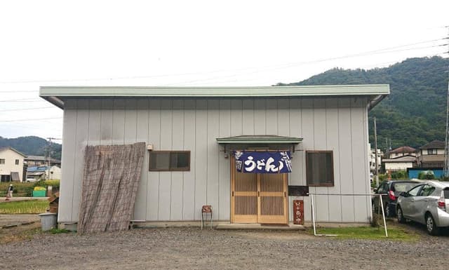 手打うどん 山椒 - サブ画像2