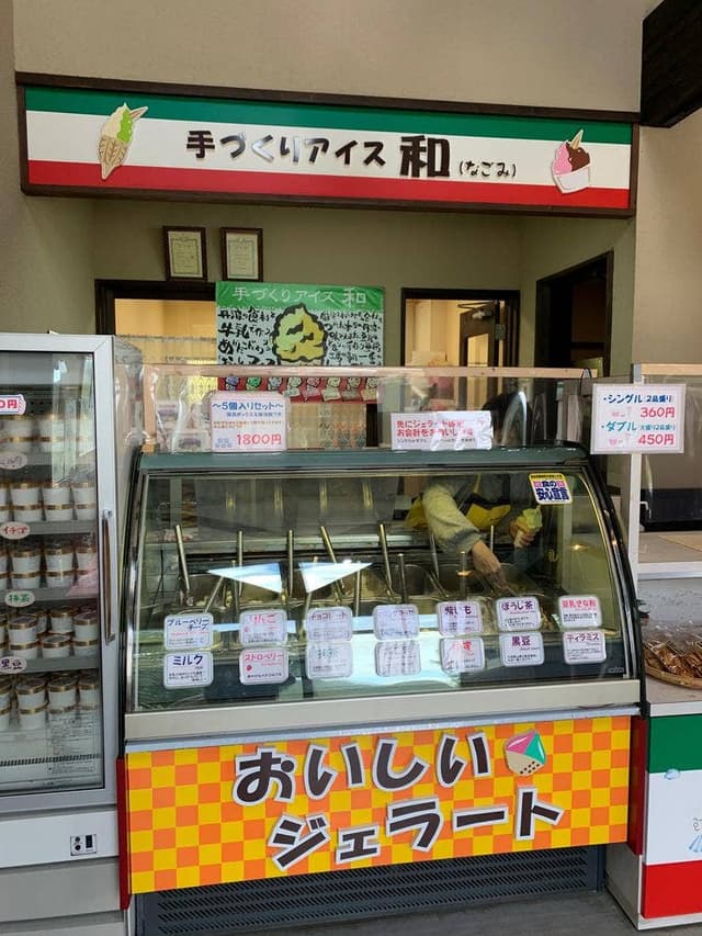 手づくりアイス 和 こんだ薬師温泉 ぬくもりの郷 - サブ画像3