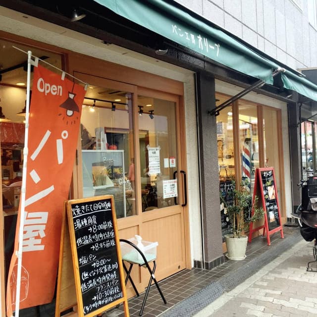 パン工房 オリーブ - サブ画像1