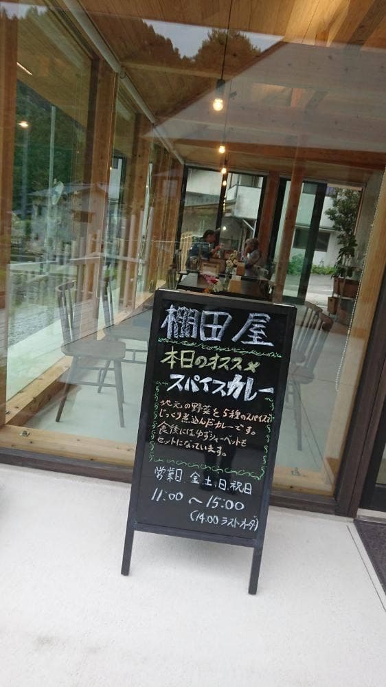 里山カフェ 棚田屋 - サブ画像1