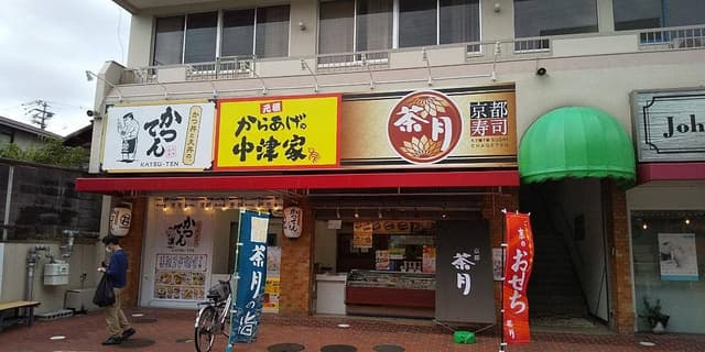 茶月恩智店 - サブ画像3