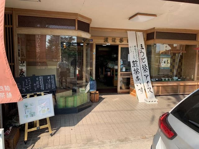 渡辺茶舗 - サブ画像1