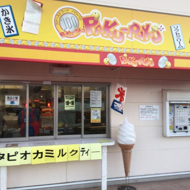パクパク ディオ和歌山北店 - サブ画像1