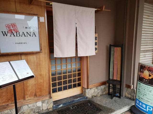 鉄板会席 WABANA - サブ画像1