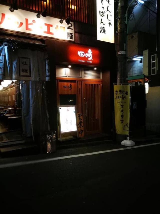 YAKITORI 田崎 - サブ画像2