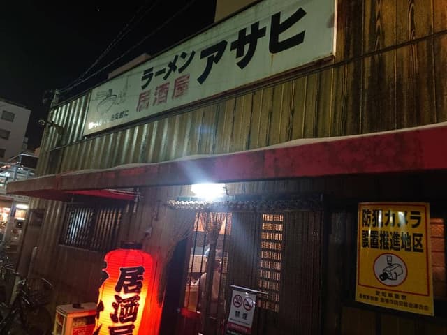 アサヒ - サブ画像1