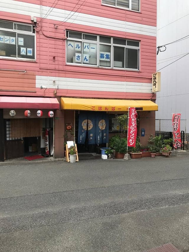ごはんばー - サブ画像2