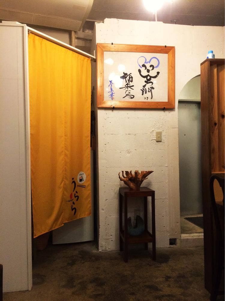 ごはんや うらら