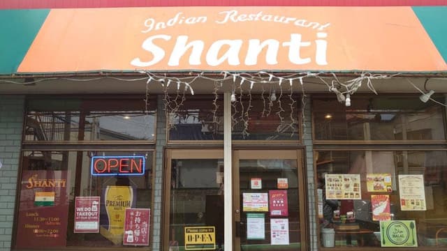 インド料理 シャンティ - サブ画像1