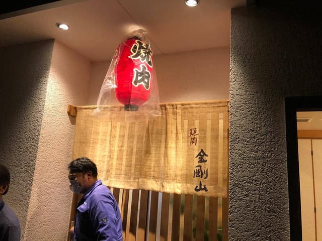 金剛山 - サブ画像3