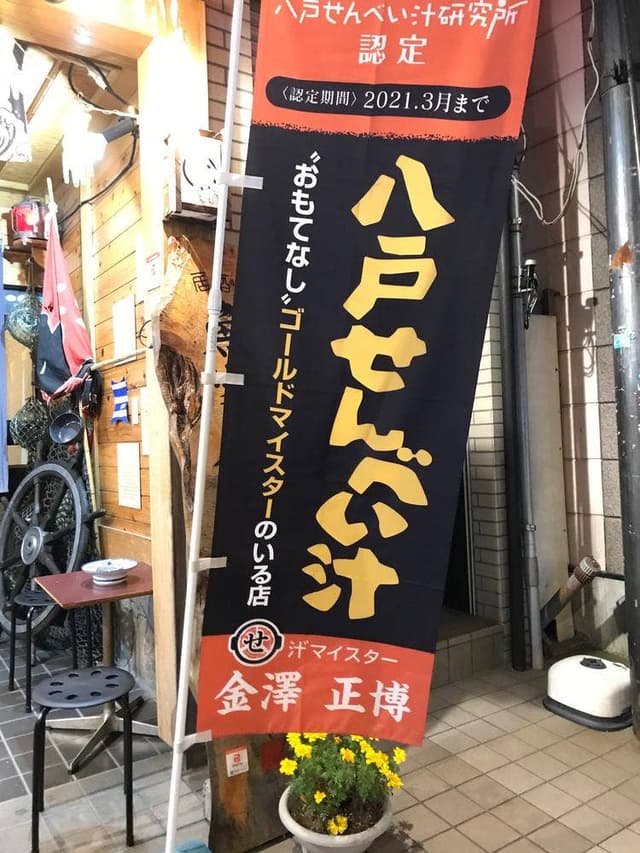 魚家金兵衛 - サブ画像2