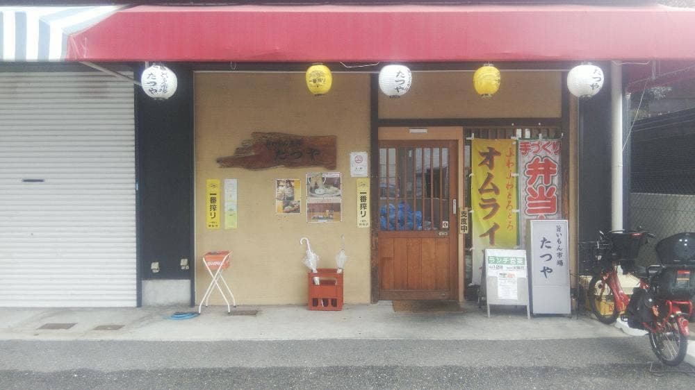 旨いもん市場 たつや