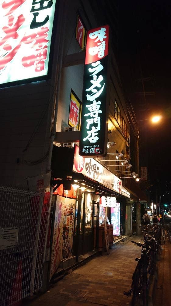 麺屋・國丸。 梅田店。 - サブ画像3