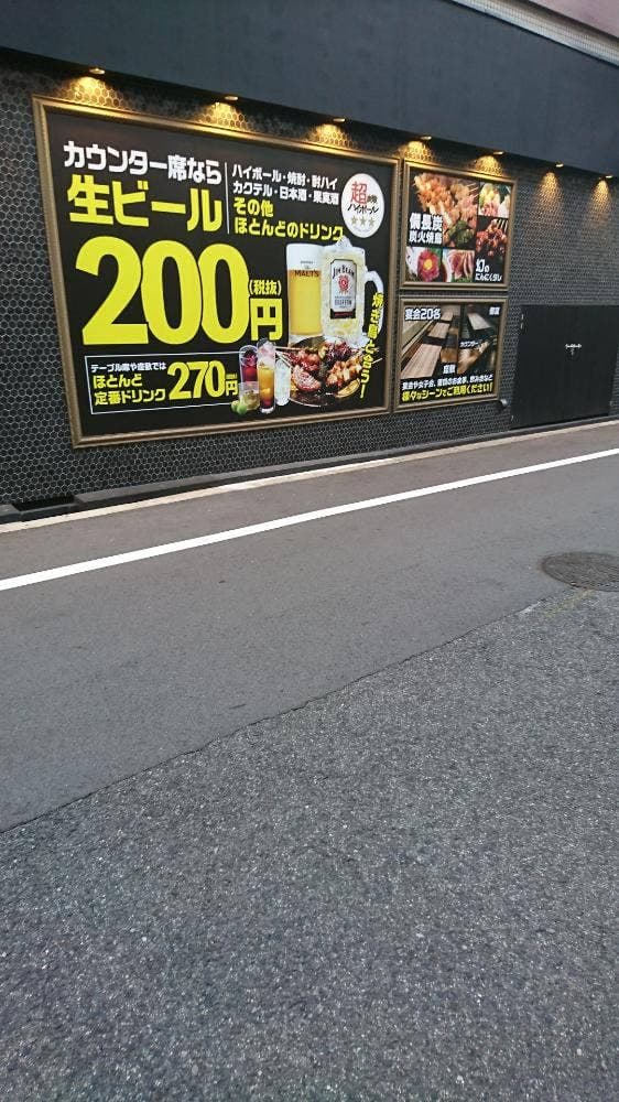 炭火焼鳥専門店 まさや 福島店 - サブ画像1