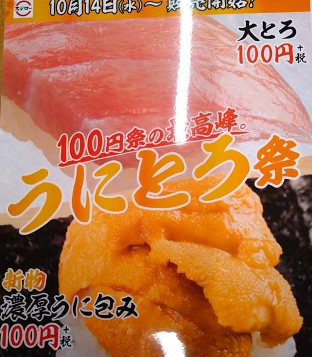 スシロー 富士宮店 - サブ画像2