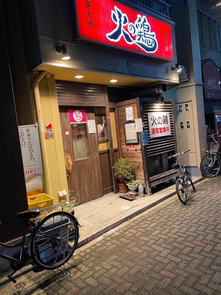 火の鶏