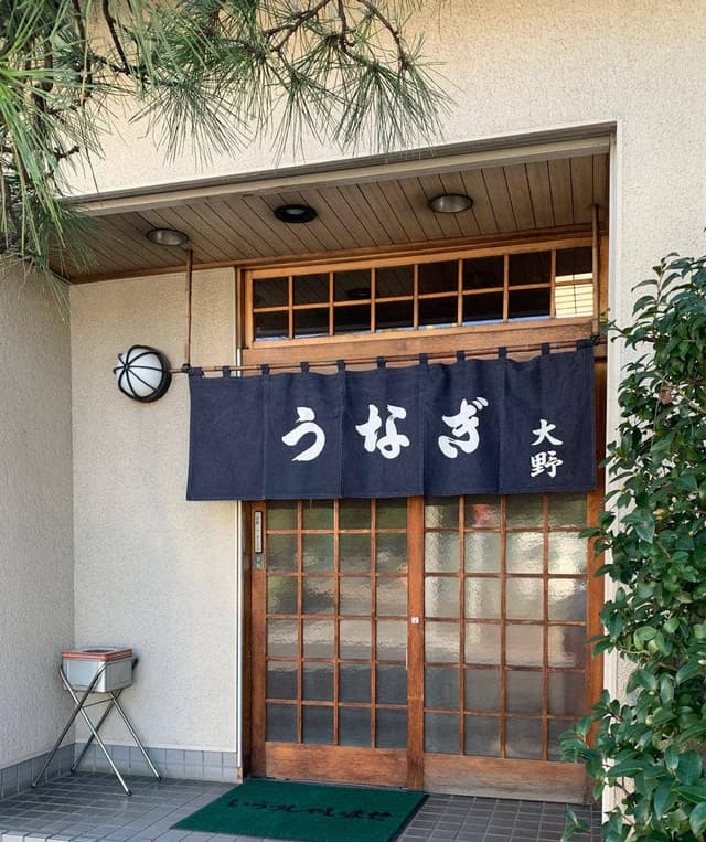 鰻大野 - サブ画像2