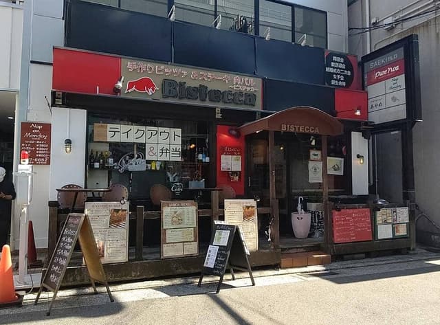 自家製ピッツァ&ステーキ 肉バル ビステッカ 垂水店 - サブ画像2