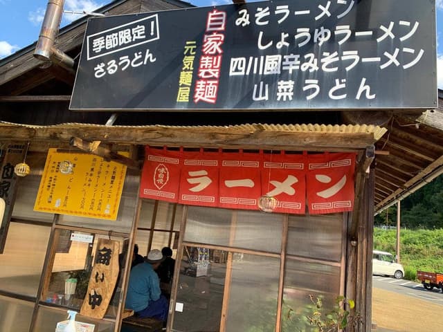 元気麺屋 道の駅奥津温泉 - サブ画像3