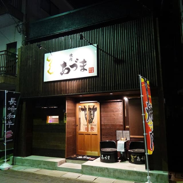 焼肉 あづま - サブ画像2