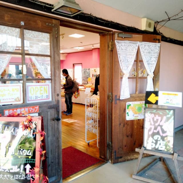 バウムクーヘン専門店 Angie - サブ画像2