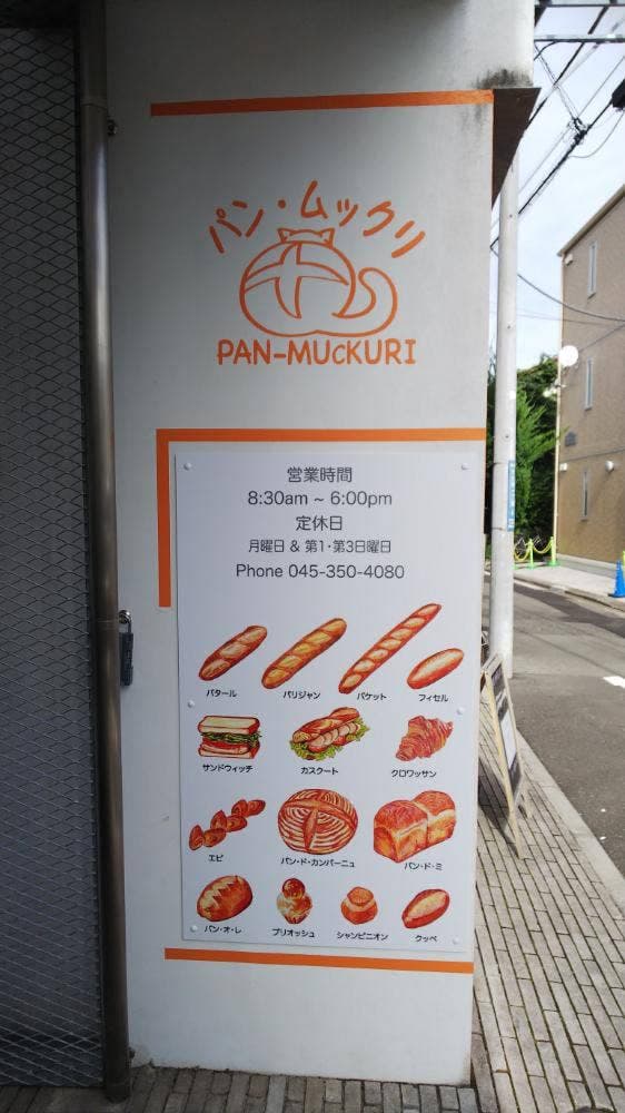 パンムックリ